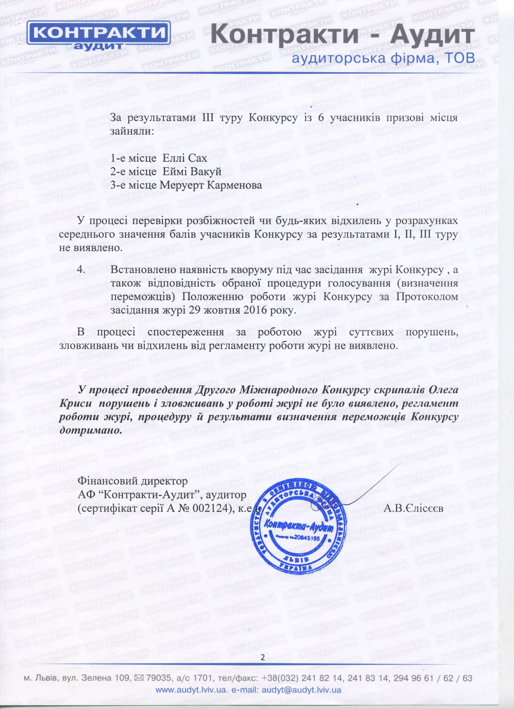 Конкурсы по аудиту Конкурсы по аудиту